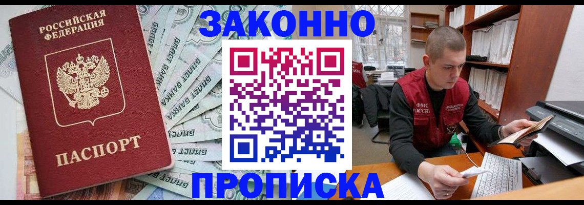 прописка в Кумертау